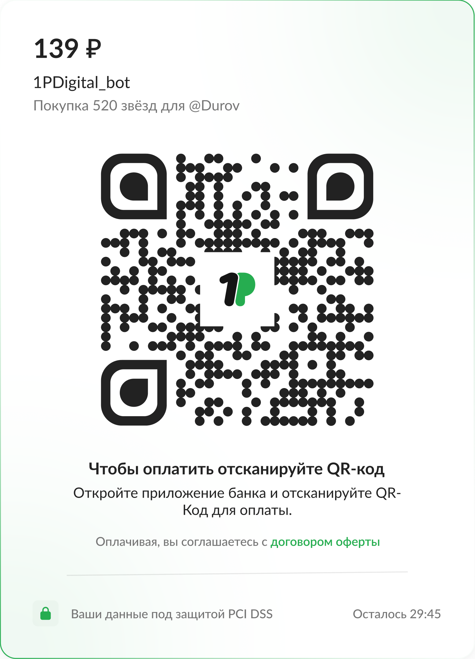 Оплата через СБП по QR-коду 1Payment